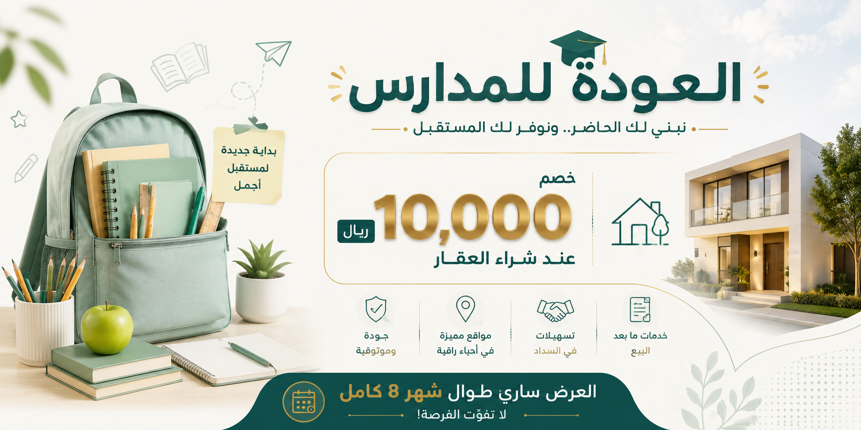 العودة للمدارس